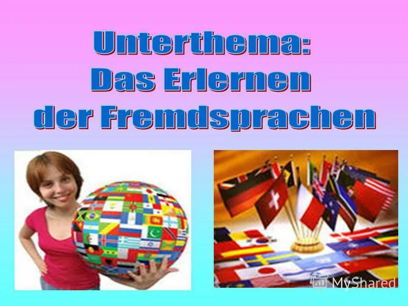 тема учителя немецкого языка