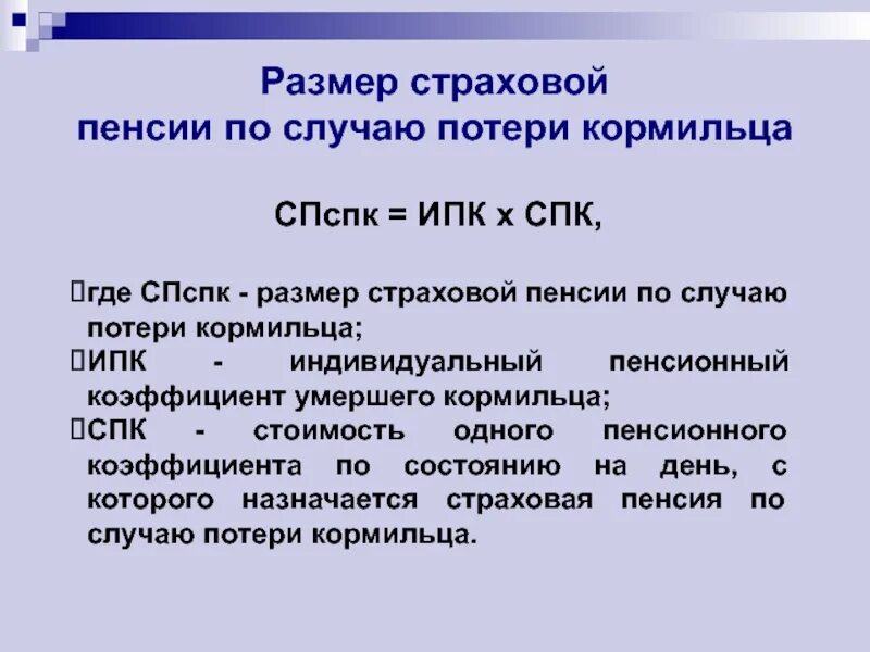 Повышение пенсии по потере кормильца в апреле. Пособие по утере кормильца. Пенсия по потере кормильца. Размер выплат по потере кормильца. Страховая пенсия по потере кормильца.