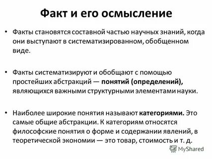 Факт знание
