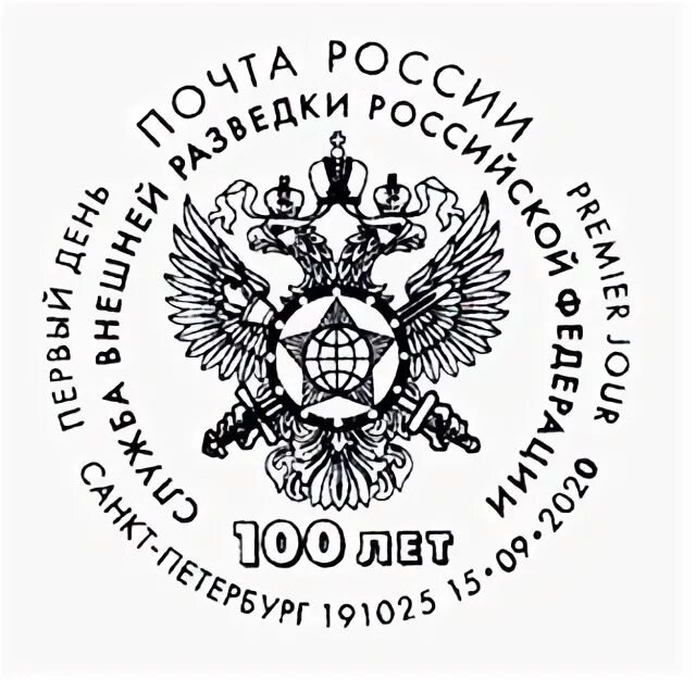 Служба внешней разведки логотип. Служба внешней разведки РФ герб. Гербы спецслужб России. Внешней разведки печать.