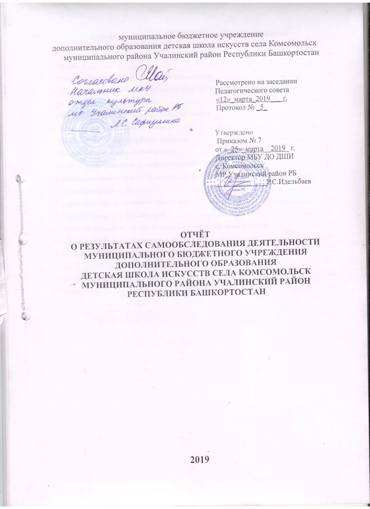 Отчет по самообследованию школы по новому. Отчет о результатах самообследования. Сопроводительное письмо к отчету по самообследованию. Сопроводительное письмо к отчету о самообследовании. Сопроводительное письмо на самообследование.