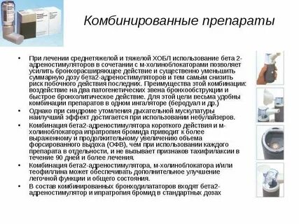 Лекарство при хобле