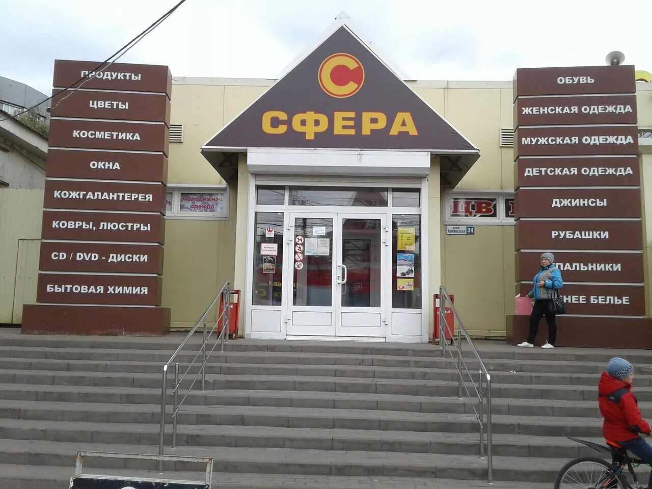 Торговый центр сфера москва арбат. Сфера часы работы. Сфера часы работы. Магазин сфера тепла. Галерея сфера новый арбат.