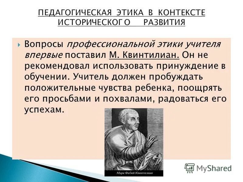 термин этика предложен