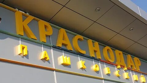 Краснодар аэропорт когда откроют для внутренних рейсов
