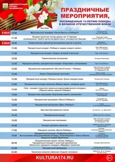 Расписание мероприятий на 9 мая красноярск