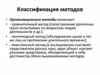 Лонгитюдный метод