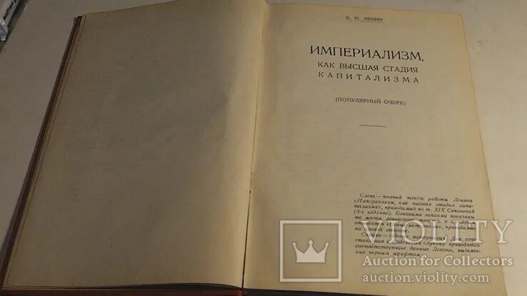 Империализм как высшая стадия. Ленин империализм как высшая стадия развития капитализма. империализм как новейший этап капитализма. теория империализма ленина. развитие империализма в россии ленин.