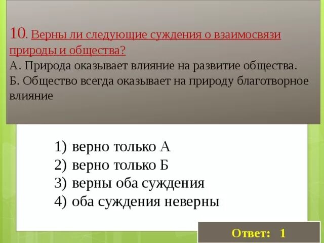 Верны ли следующие суждения о деятельности человека. Верны ли следующие суждения об обществе. Верины. Ди слелующие. Суждения. Об. Обшестве. При разрешении межличностного конфликта важно понять. Верные суждения о делении клеток