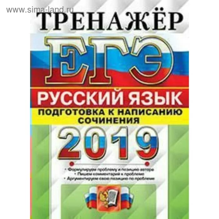 Тренажер 1 задания егэ по русскому. Русский егэ егораева. тренажер егэ русский язык 2025 егораева. тренажер егэ. тренажер по русскому языку егэ.