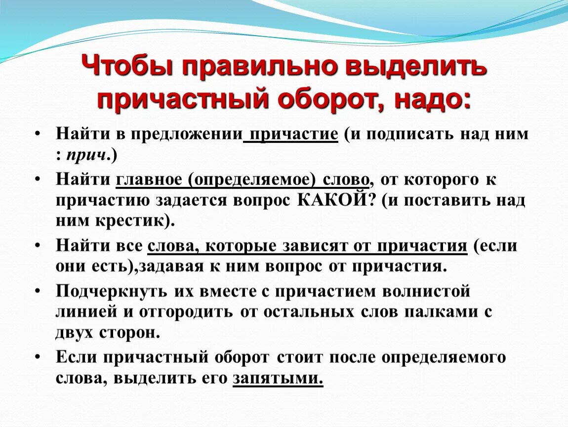 Выделите причастия в тексте. Причастный оборот выделение причастного оборота. Причастный оборот 6 класс. Причастный оборот как выделяется запятыми. Причастный оборот выделение причастного оборота запятыми примеры.