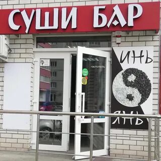 Суши yan