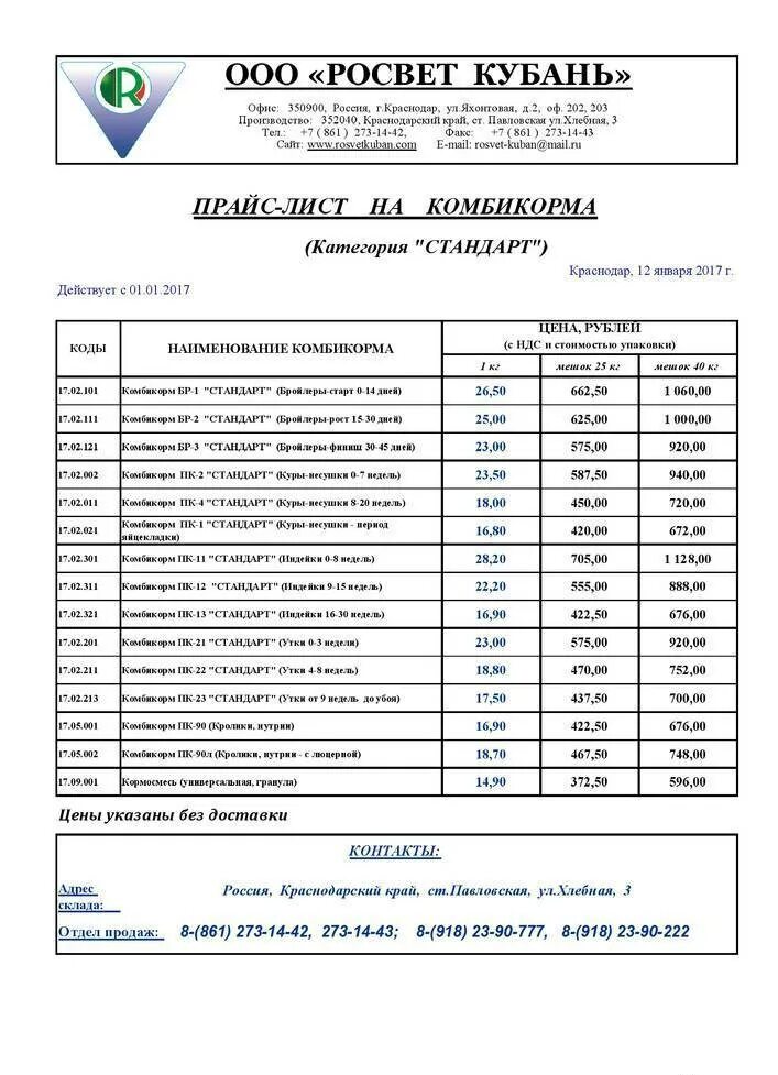 титан-агро омск комбикормовый завод. прайс лист комбикормовый завод. комбикорм для кур несушек коммерческое предложение. прайс лист комбикорм завод. комбикорм титан агро в омске.