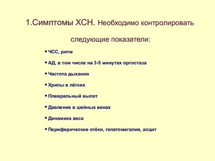 Симптомами сердечной недостаточности являются