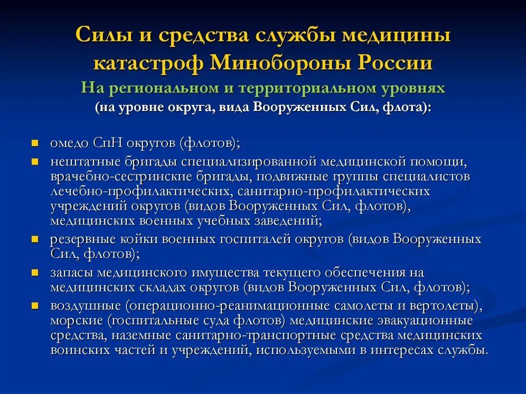 Смк минздрава. Задачи службы медицины катастроф. Основные задачи службы МК. Основные задачи службы медицины катастроф при чрезвычайной ситуации. Основная задача службы медицины катастроф.