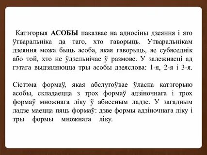 Спражэнне дзеясловаў у беларускай мове
