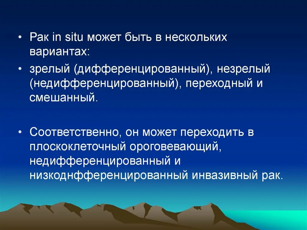 Ороговевающий in situ в онкологии. In situ в онкологии статьи. Рак in situ шейки