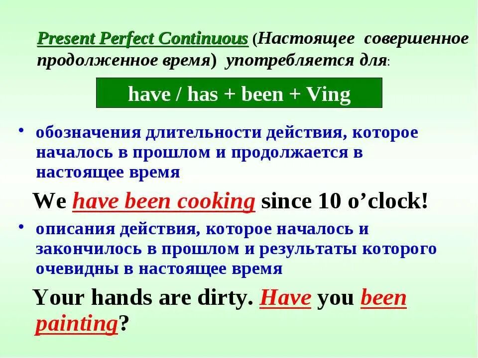 Когда используется present. Present perfect continuous в английском. когда используется present perfect continuous. present perfect continuous образование. present perfect continuous отрицательная форма.