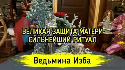 Великая защита