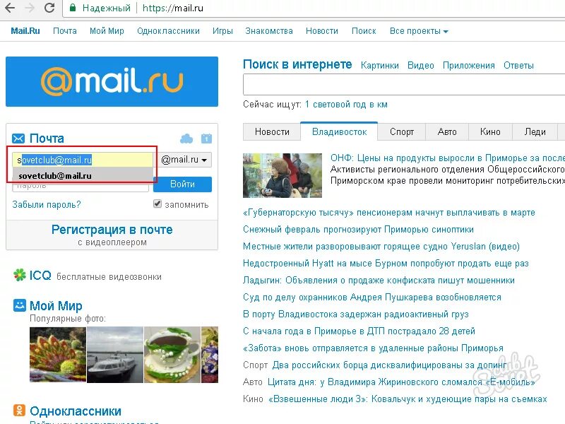 Как узнать свой email. Где узнать свой емайл. Где найти e-mail. Https mail l