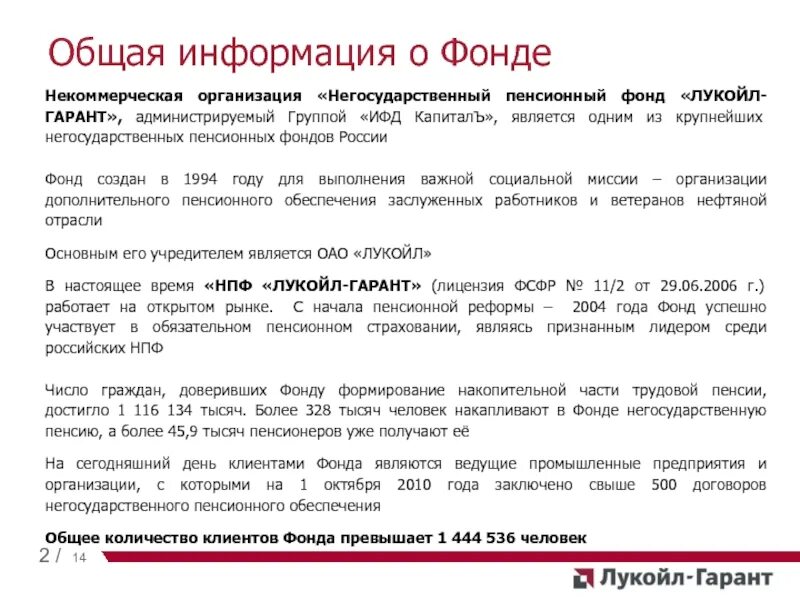 Как узнать в каком фонде пенсия. Лукойл-Гарант негосударственный пенсионный фонд. Лицензия негосударственного пенсионного фонда. Негосударственные пенсионные фонды России. Лукойл пенсия.