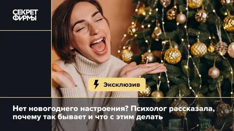 Нет настроения на новый год что делать