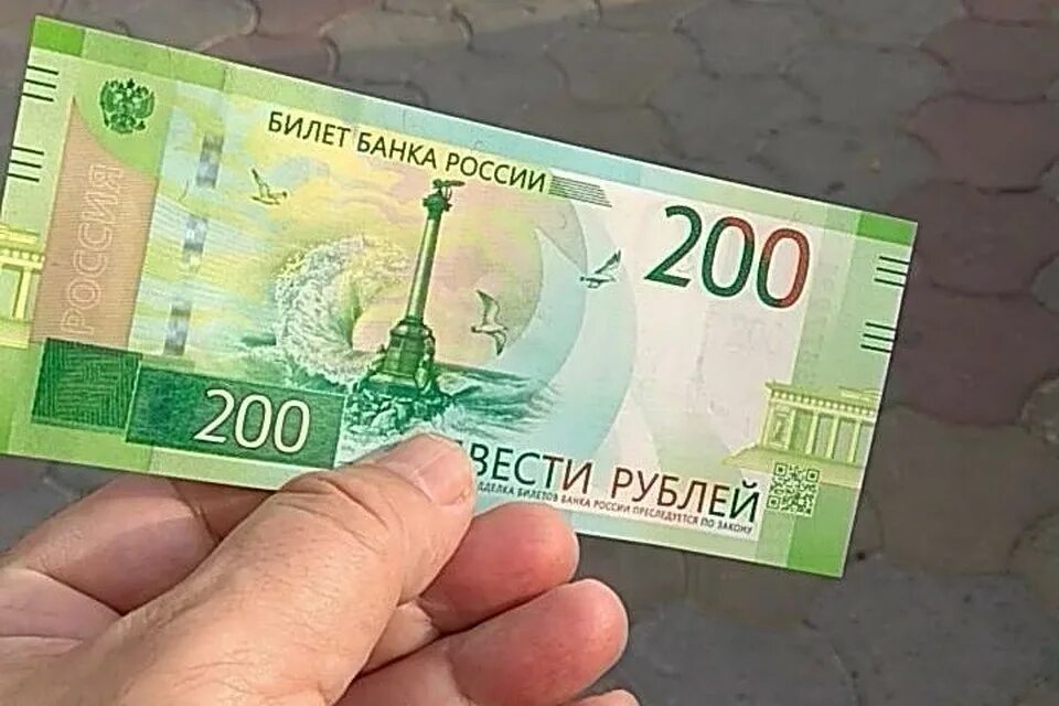 Найти 200 рублей. 200 Рублей. Купюра 200. Купюра 200 рублей. 200 Рублей новая купюра.