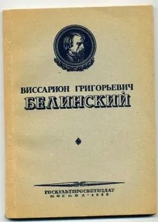 Белинский народное