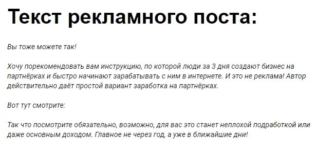 Рекламный пост текст. Рекламный пост. Рекламный пост текст. Рекламный пост текст. Рекламный пост.