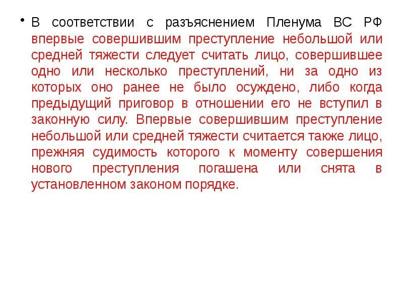 Раскаяние лица совершившего