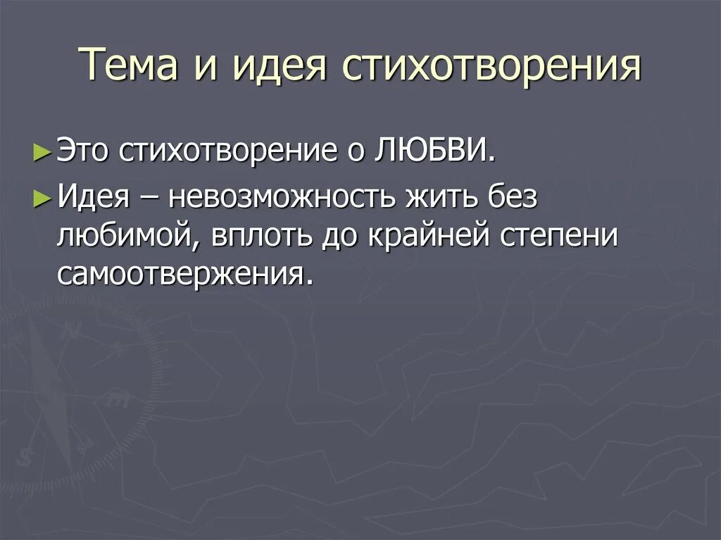 Идея стихотворения мне нравится. Идея стихотворения это. Идеи для стихов. Тема и идея стихотворения. Основная мысль стихотворения.