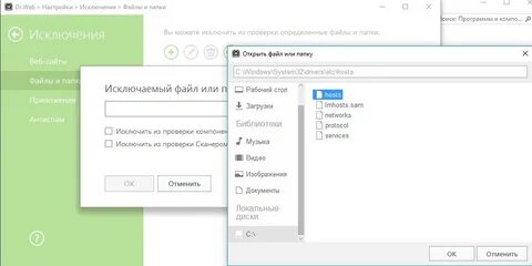 Dr web запрещено изменение файла hosts
