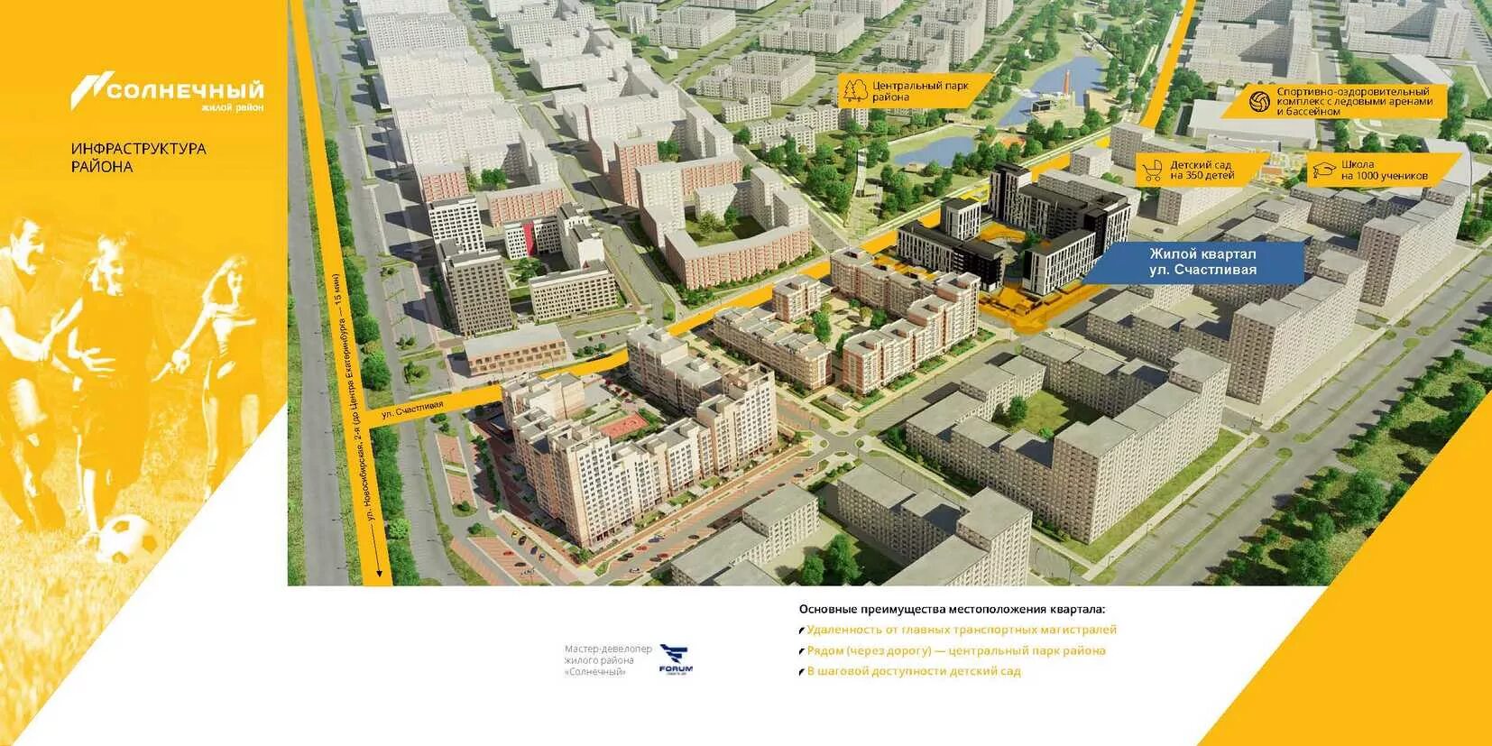 солнечный к какому району относится. экологически чистые районы екатеринбурга. план застройки микрорайона солнечный в екатеринбурге. солнечный к какому району относится. микрорайон солнечный екатеринбург план.