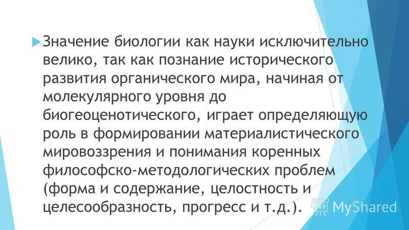 Какие значения имеет наука. Значение биологии как науки. Роль биологии в современном мире. Роль биологии как науки в жизни человека. Значение биологии в современном обществе.