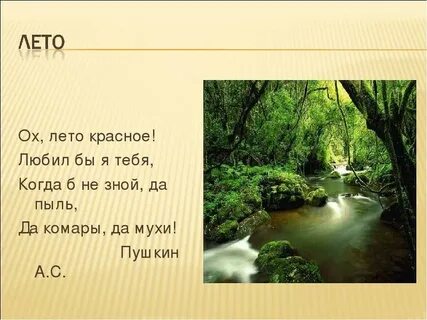 Не лето любить одну