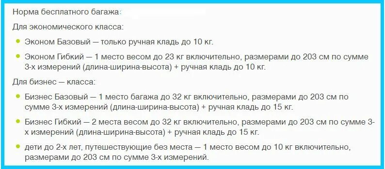 Багаж Аэрофлот Библио Глобус. Багаж доплата Россия. АК Россия норма багажа в кг. Аэрофлот нормы багажа Библио Глобус. Багаж аэрофлот тайланд