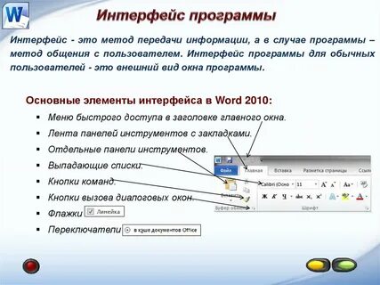 Интерфейс текстовой информации