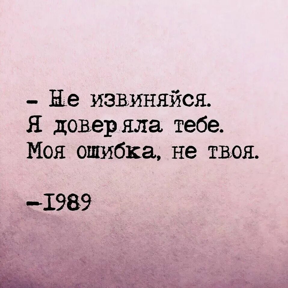Книга твоя ошибка. Береги её почему потому. Твои ошибки твоя сила. Я ошибка твоей жизни. Ошибка.