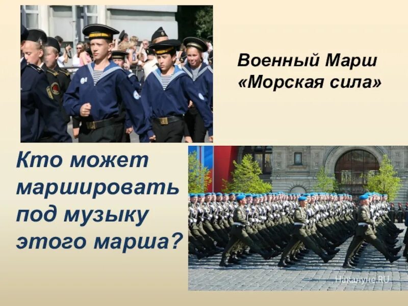 Создание марша
