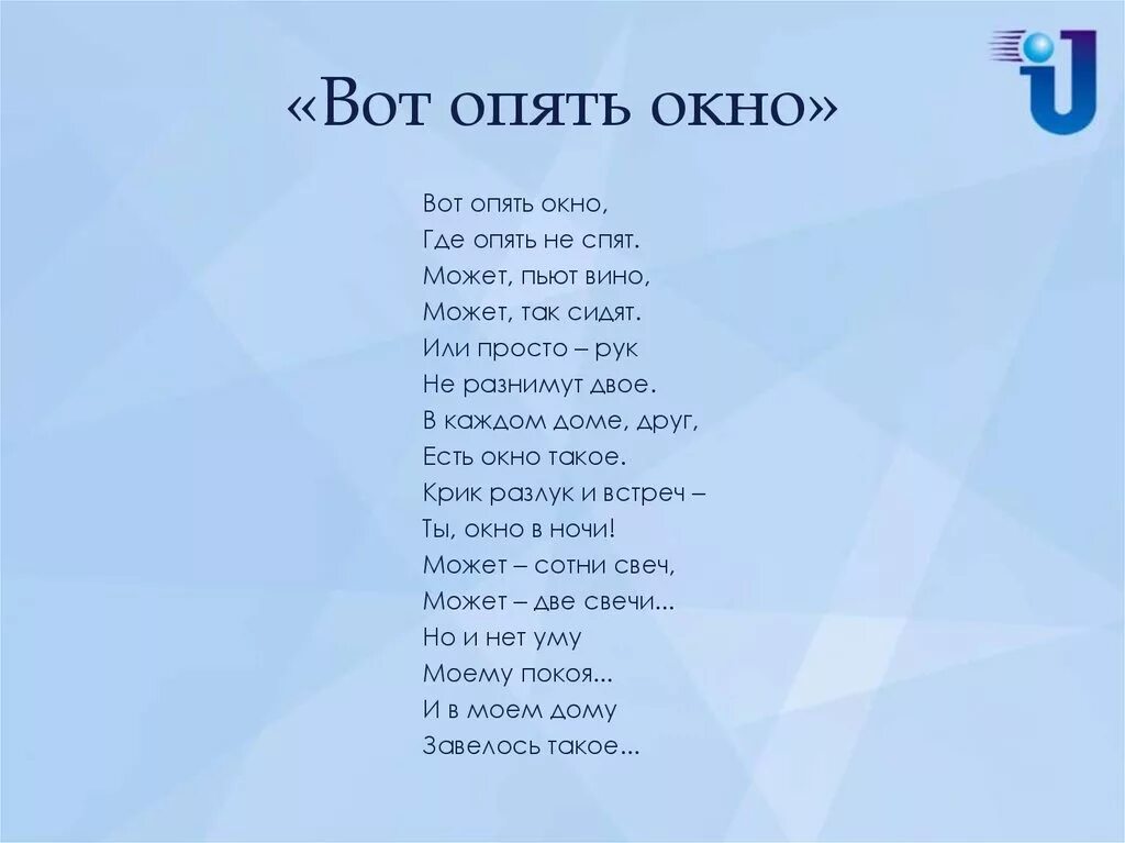 Стих вот опять окно