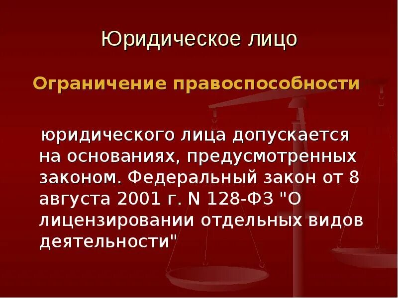 Ограничение правоспособности юридического лица. Основания ограничения правоспособности. Основания ограничения правоспособности юридического лица. Ограниченная правоспособность. 4 правоспособность юридического лица прекращается