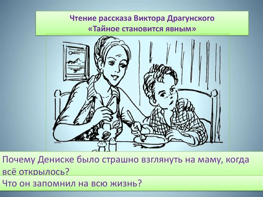 Рассказ тайное становится явным 2 класс. Рисунок к рассказу тайное становится явным. Рассказ тайное становится явным. Тайное становится явным Драгунский иллюстрации.