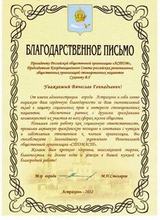Благодарность медперсоналу