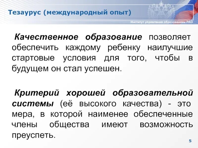 Тезаурус образования
