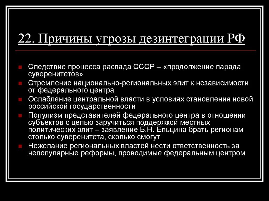 Почему в начале 1990 усилились сепаратистские. Причины развала СССР кратко. Политические причины распада. Причины дезинтеграционных процессов в СССР В 1980-Х гг. Мероприятия относящиеся к процессу распада СССР.