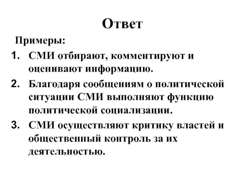 Примеры из СМИ. Средства массовой информации примеры. Сведения из СМИ примеры. Примеры из средств массовой информации. Что является средством массовой информации