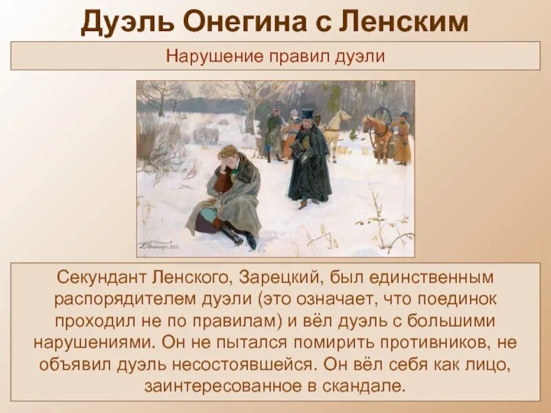 Ленский во время дуэли. Дуэль Онегина и Ленского. Онегин и Ленский дуэль.