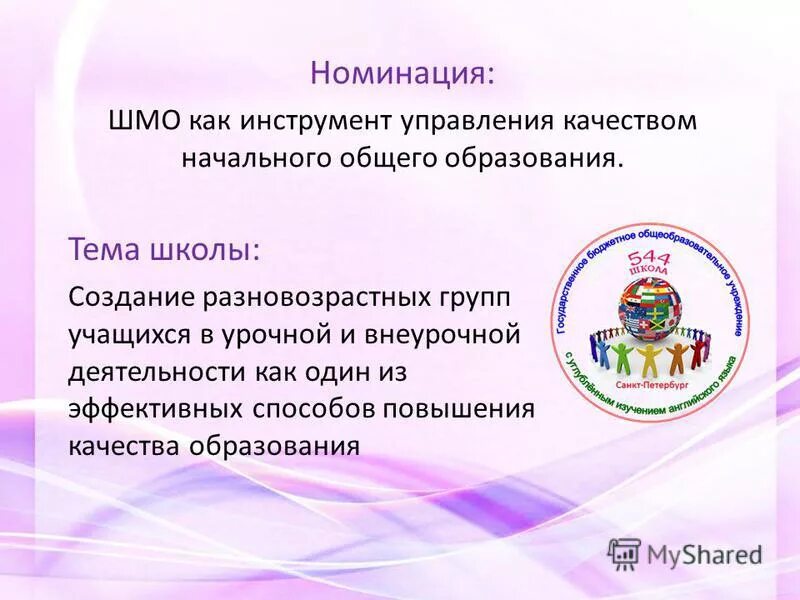 Программа школьного объединения. Программа школьного объединения. Программа школьного объединения. Плюсы объединения школ. Программа школьного объединения.
