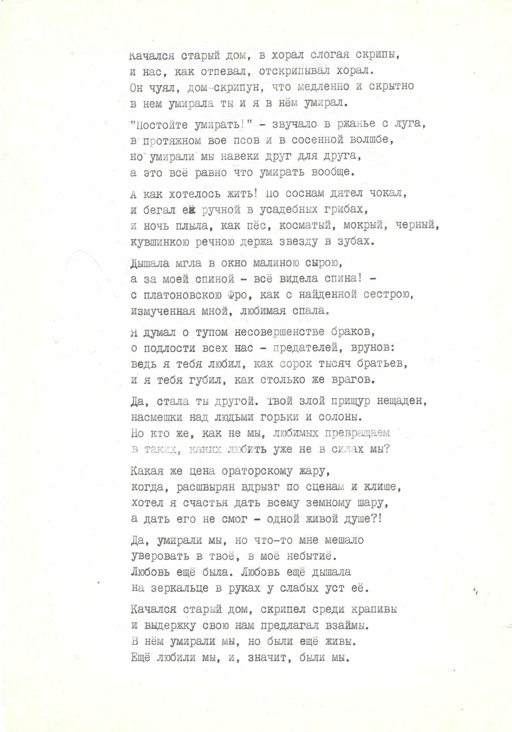 Мой пес евтушенко стихотворение. Качался старый дом Евтушенко текст. Е Евтушенко хотят ли русские войны. Анализ стихотворения хотят ли русские войны. Качался старый дом в хорал слагая скрипы.