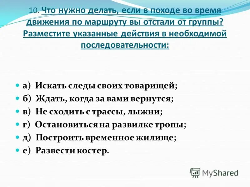 Резкое изменение 6. Выберите из указанных ниже экстремальные ситуации в природе. Резкое изменение планов. Что необходимо знать если группа попала в экстремальную.